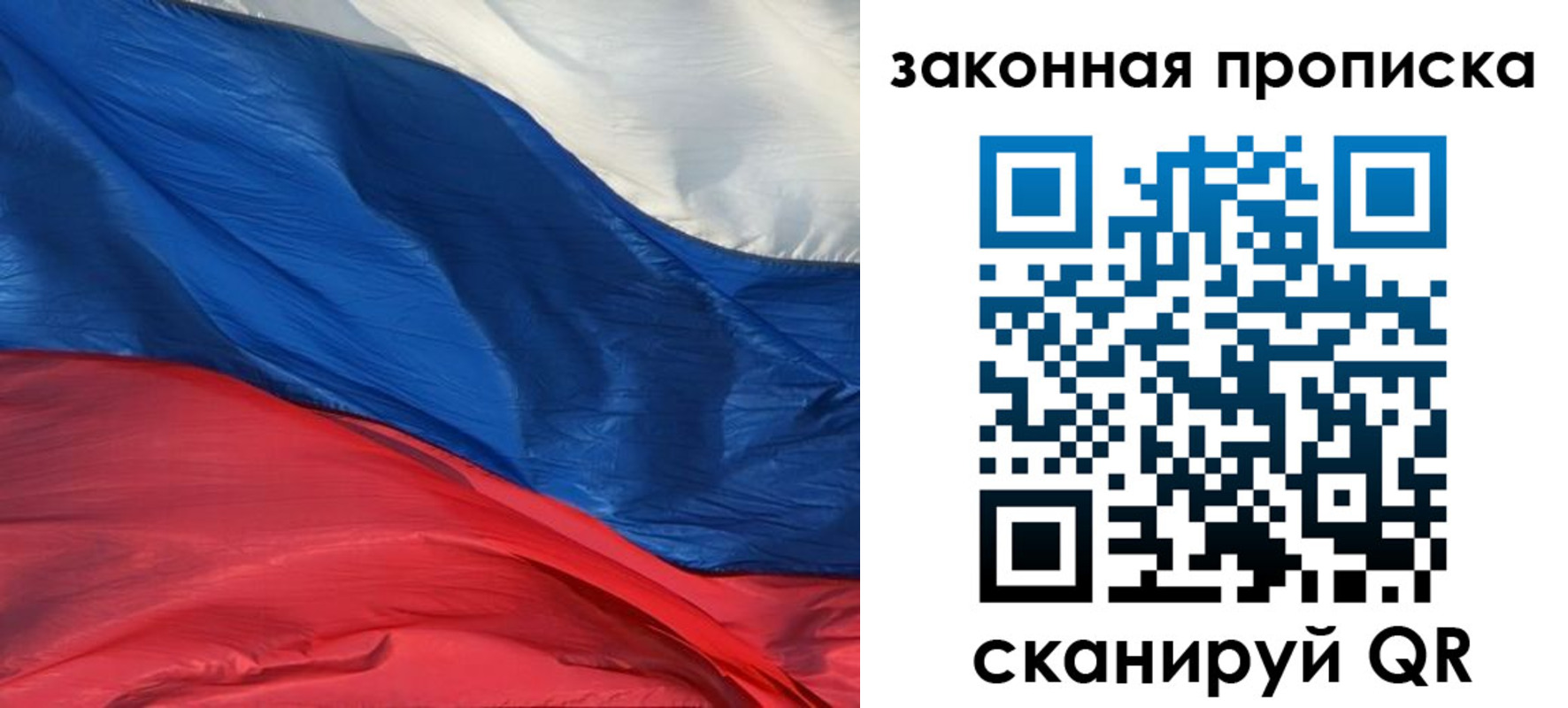 прописка в Саках