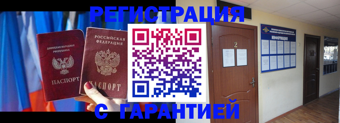 временная регистрация в квартире в Саках
