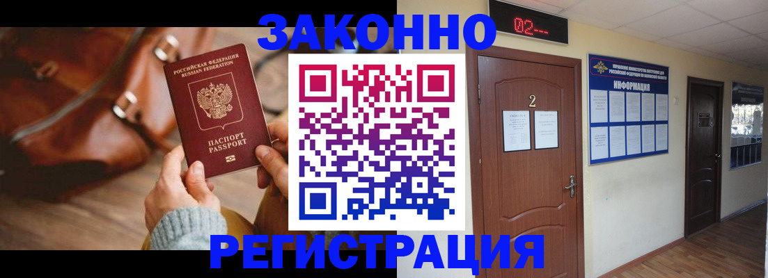 прописка в квартире в Саках