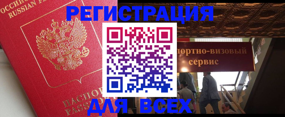 прописка для военкомата в Саках